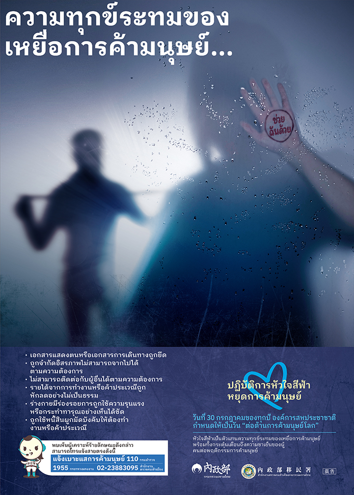 防制人口販運宣導海報-辨識及通報專線-泰文695x971px