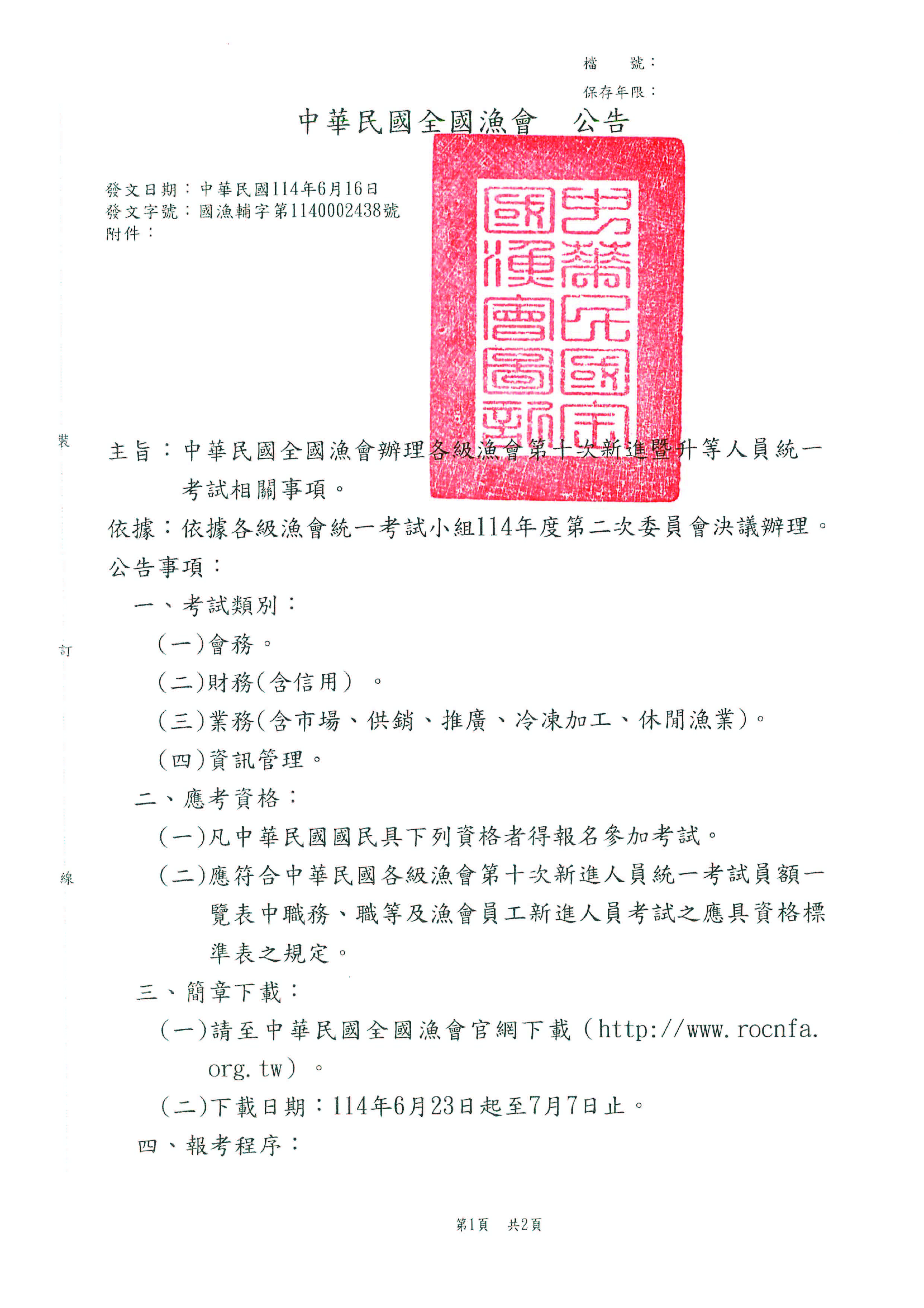 1公告