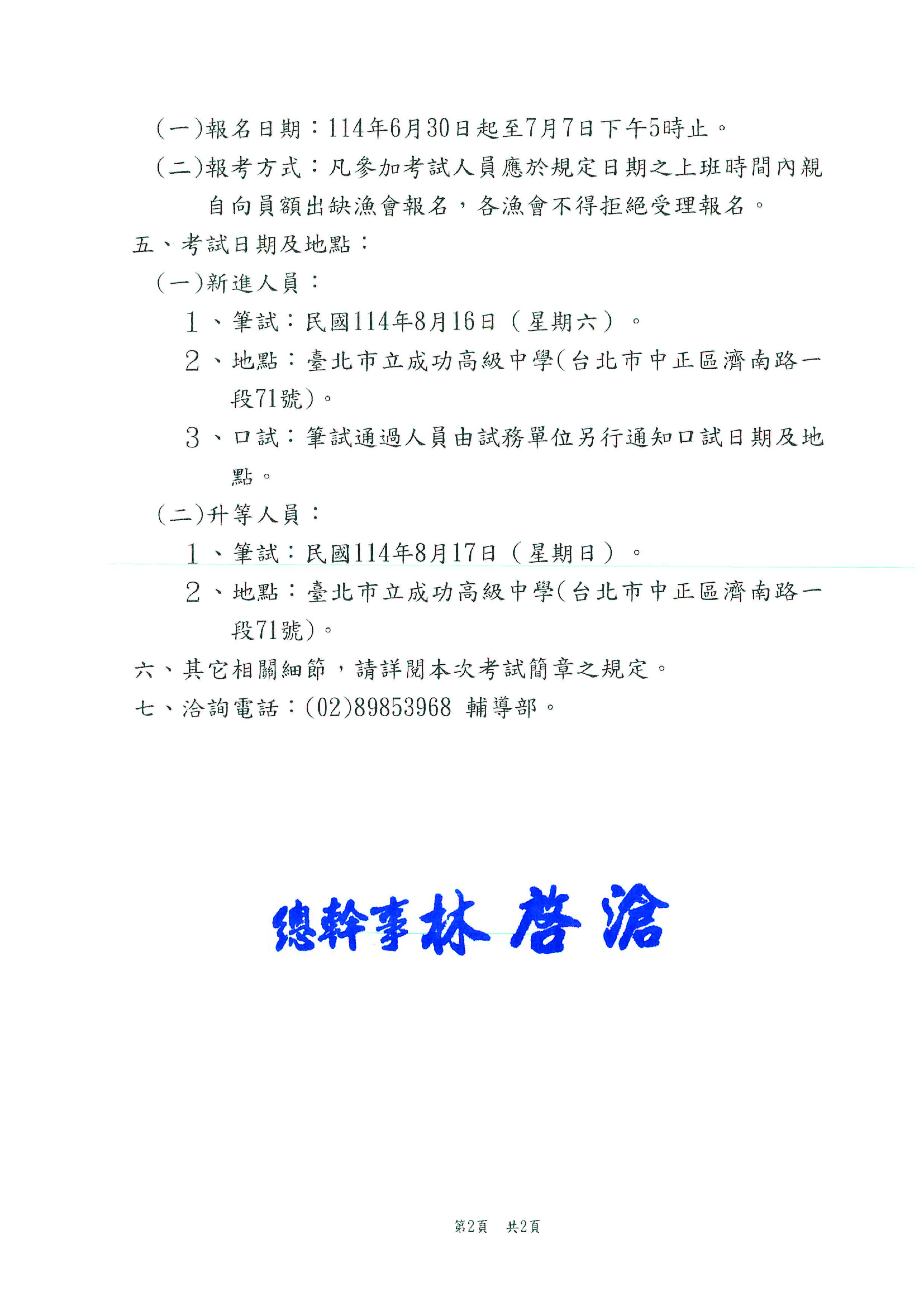 2公告
