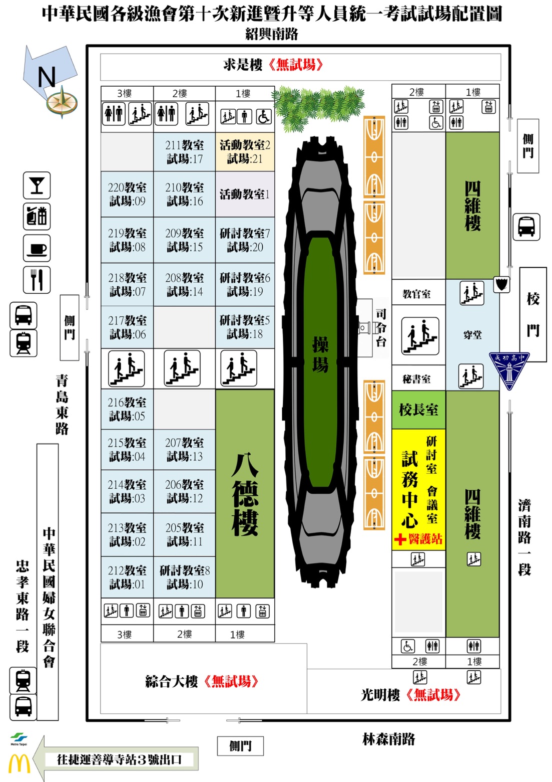 試場位置圖成功高中林森南路方向