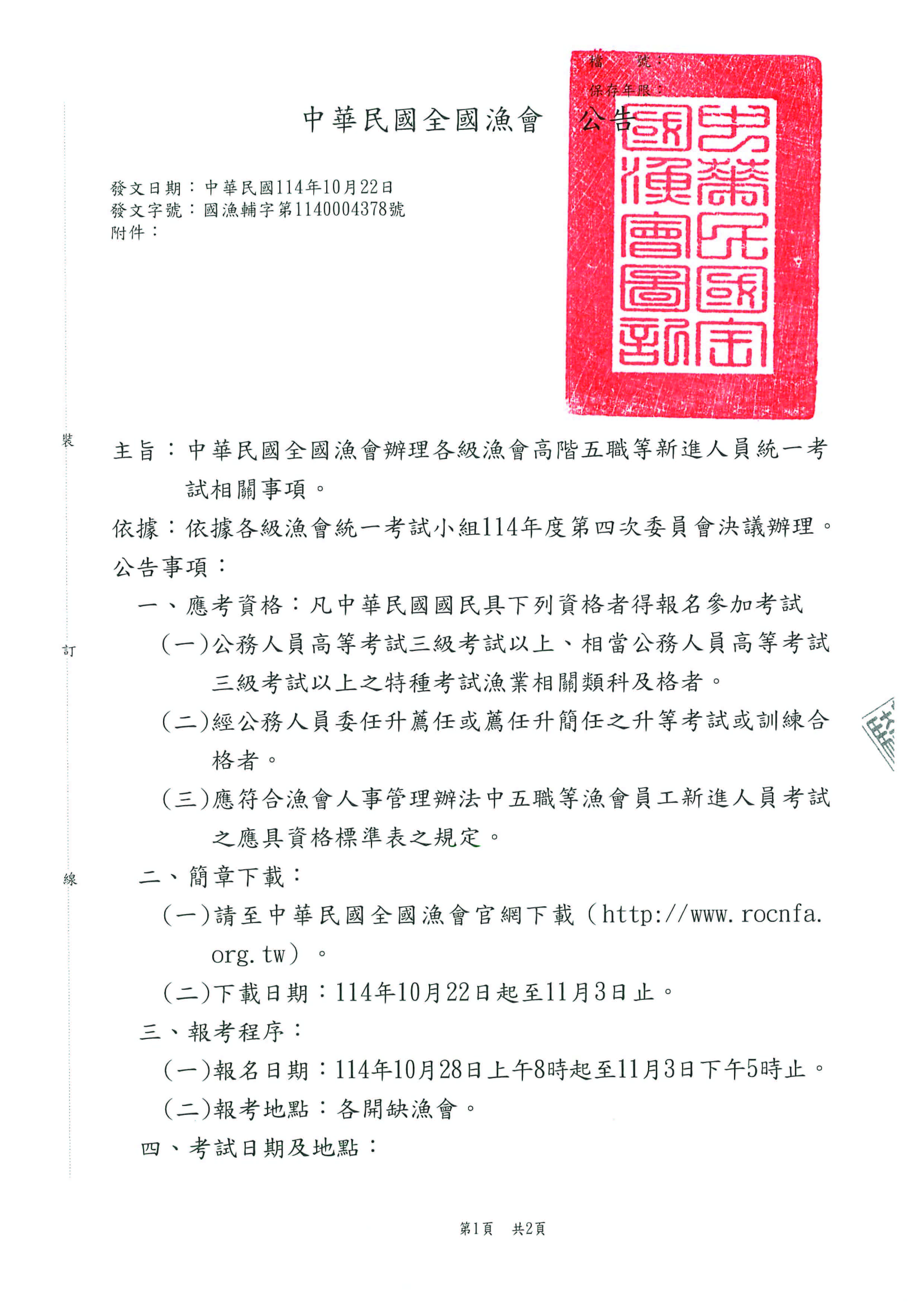 20251022074635_頁面_1