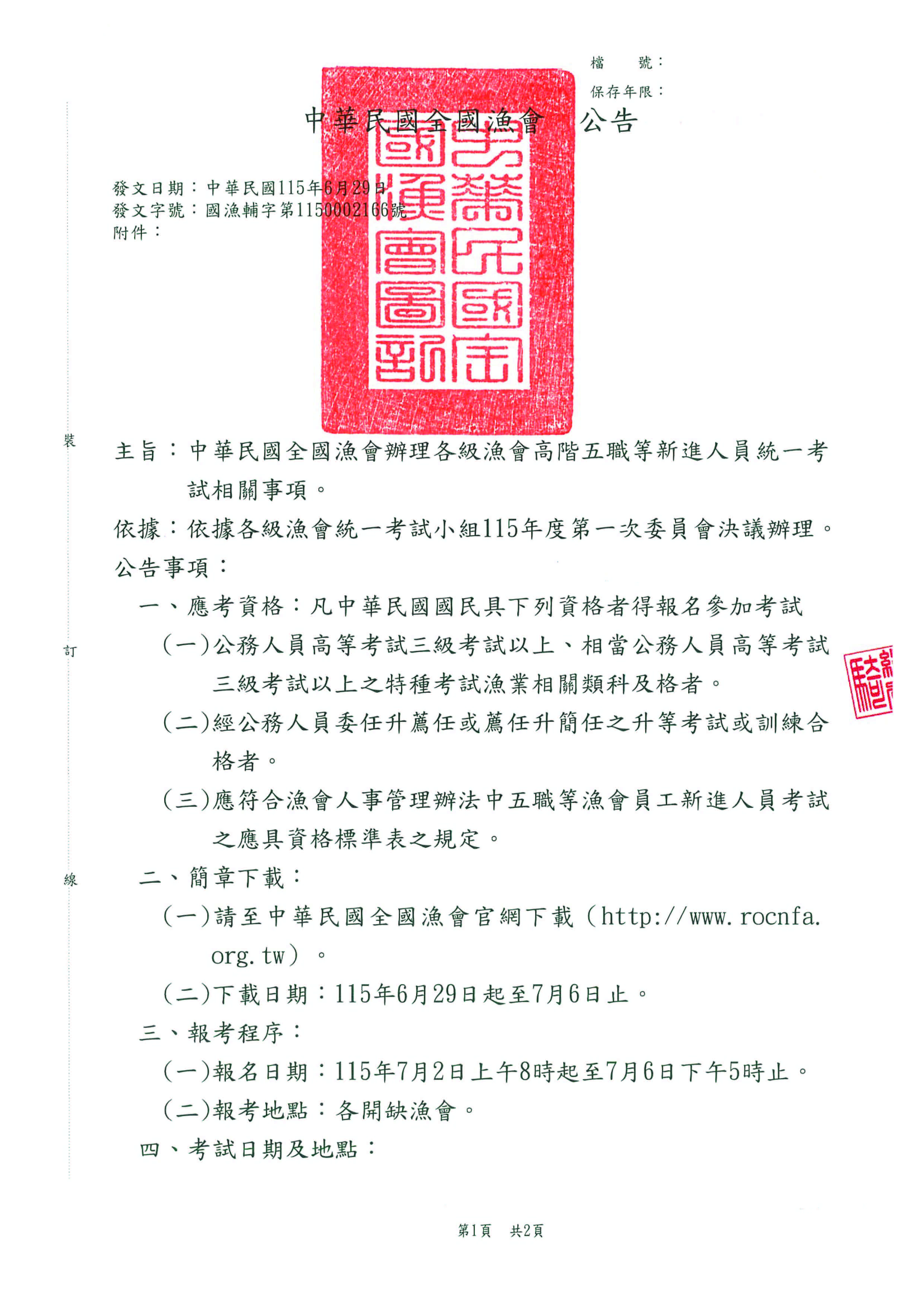 公告_頁面_1