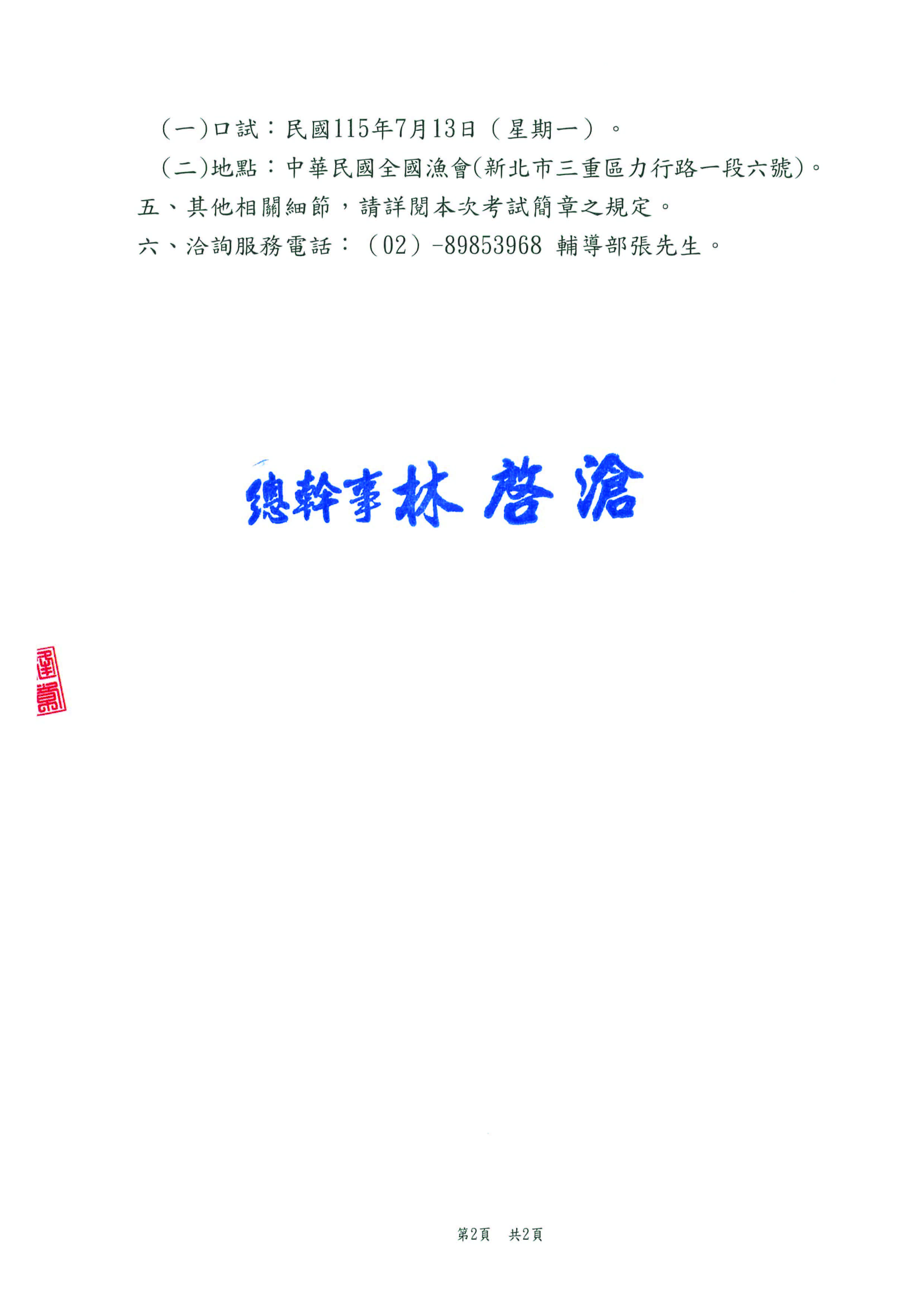 公告_頁面_2
