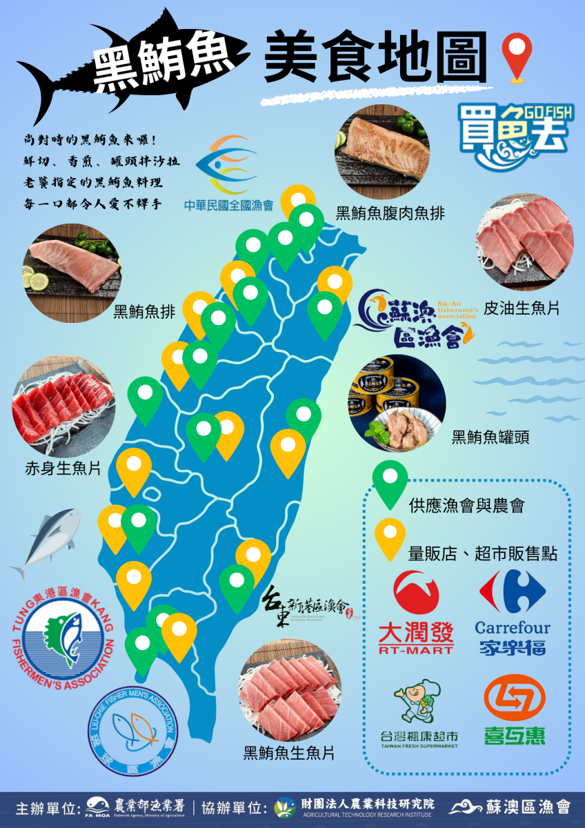 黑鮪魚美食地圖