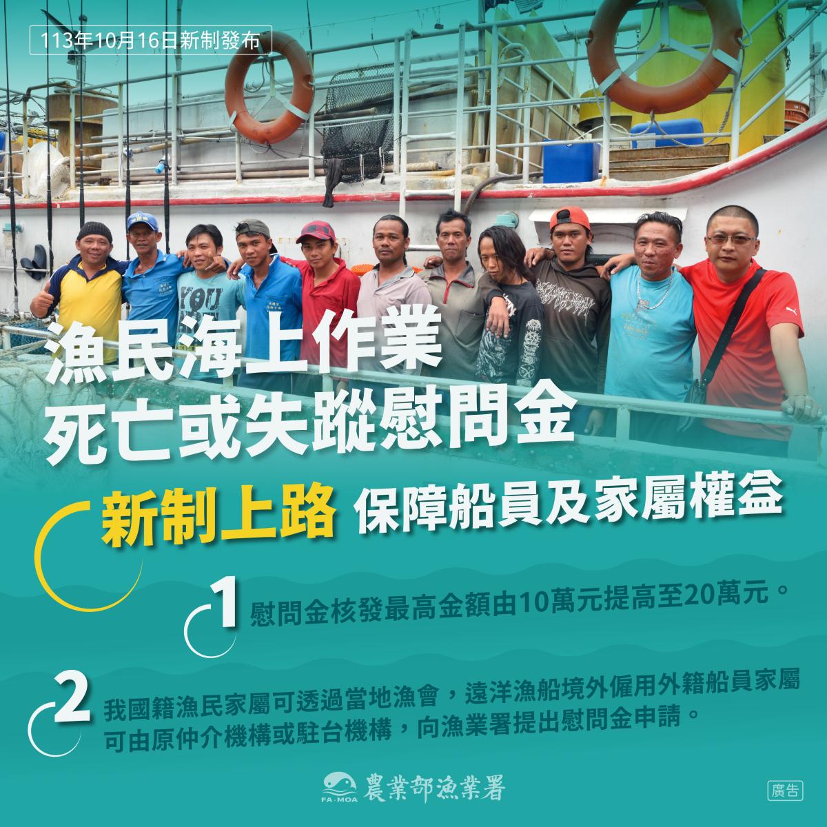 漁民海上作業死亡或失蹤慰問金 新制上路_Final