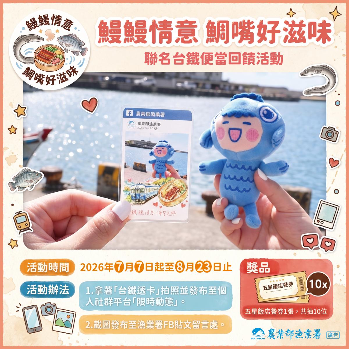 7_鰻鰻情意 鯛嘴好滋味聯名台鐵便當回饋活動