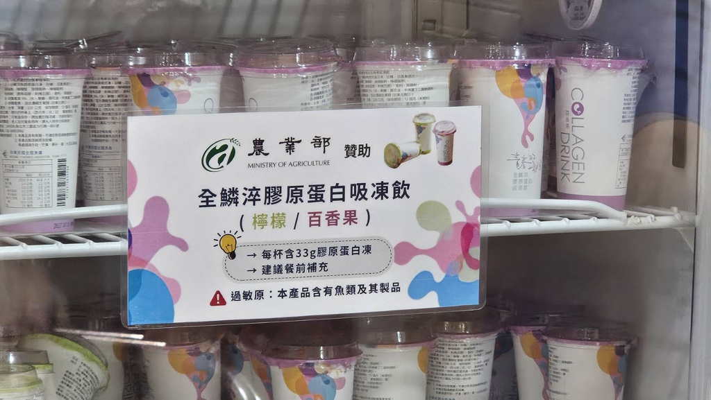 圖片5_農業部贊助膠原蛋白吸凍飲
