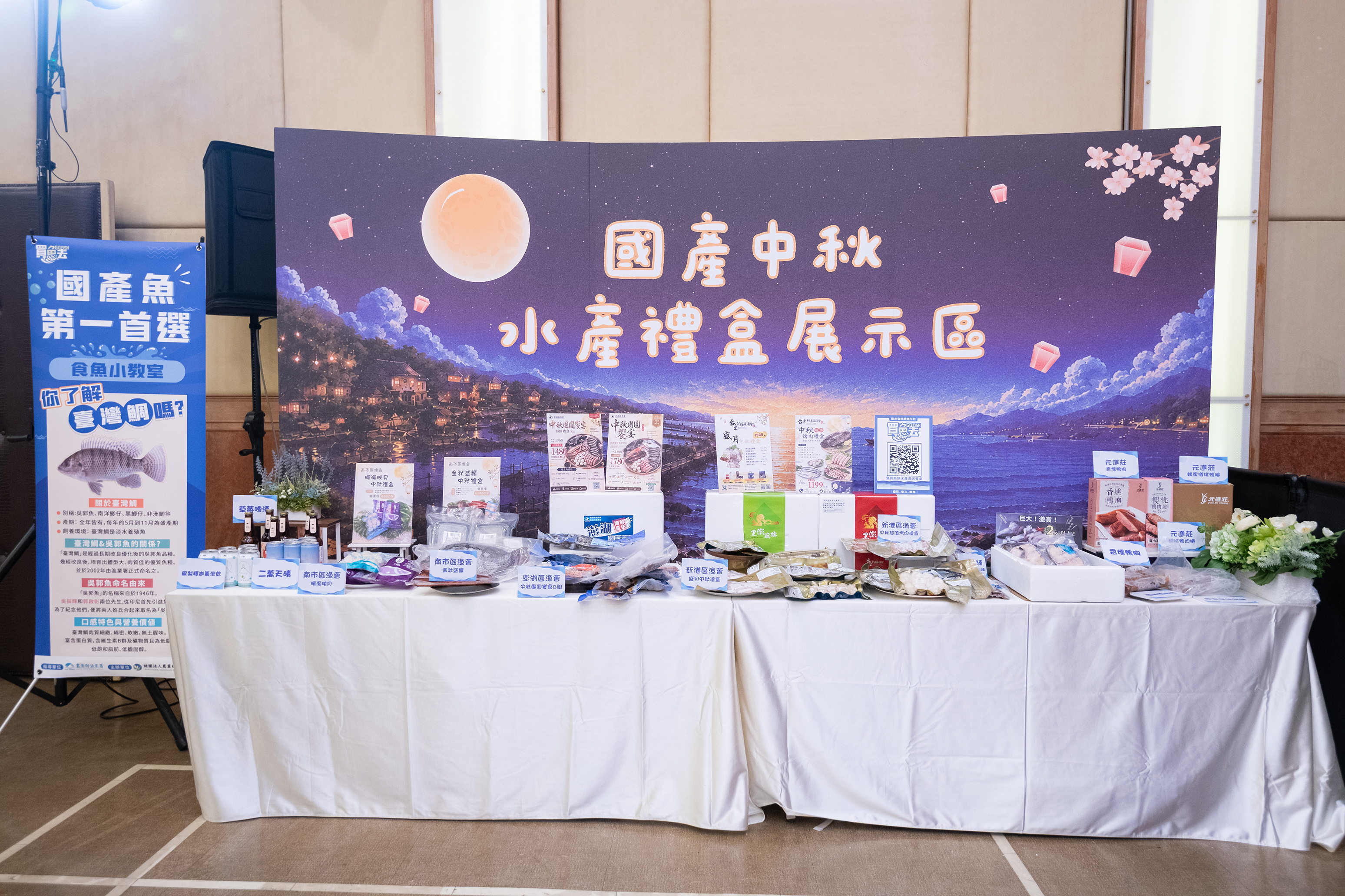 國產中秋水產禮盒展示區