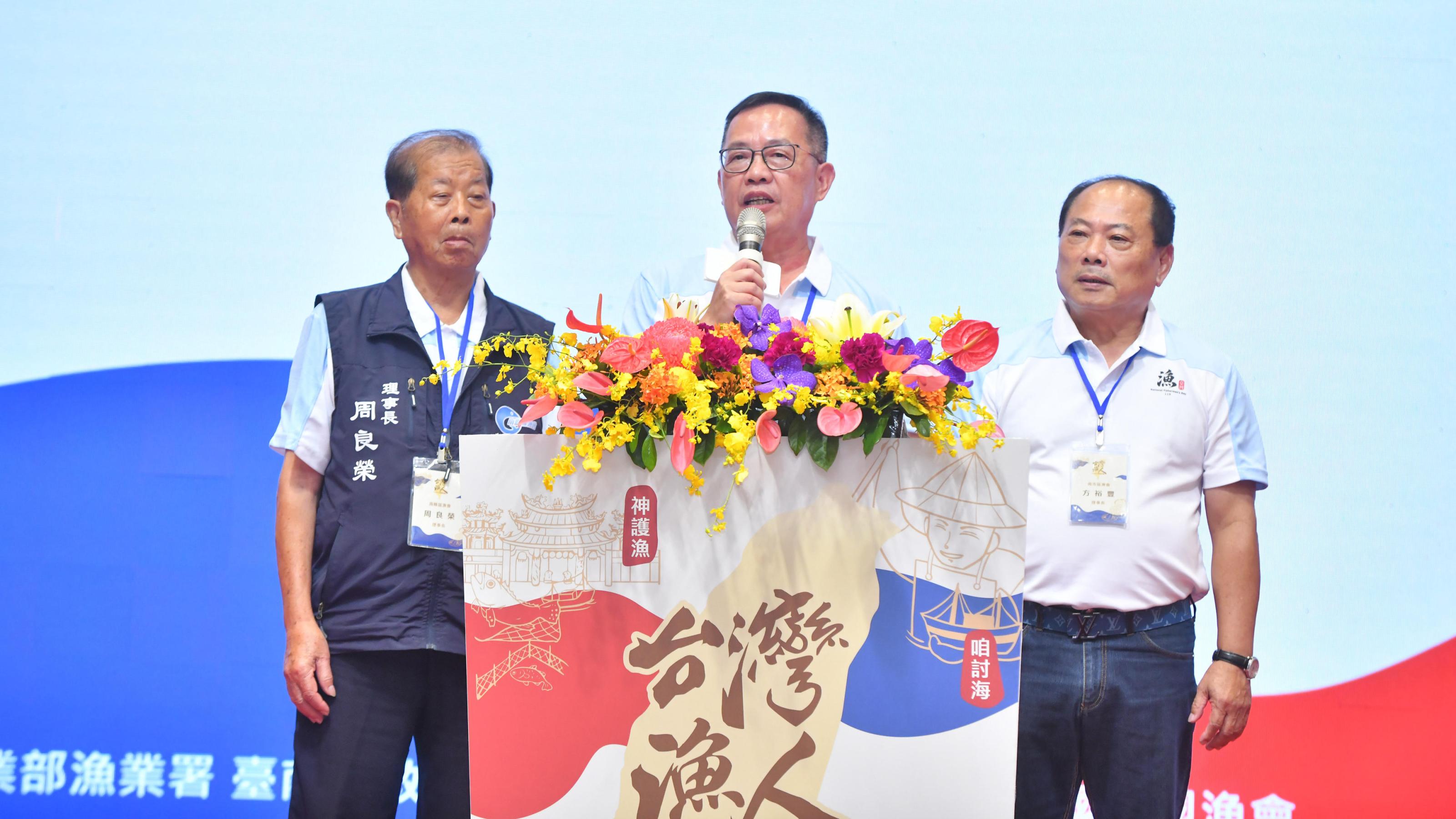 1_全國漁會謝龍隱理事長致詞，南市區漁會方裕豐理事長、南縣區漁會周良榮理事長陪同