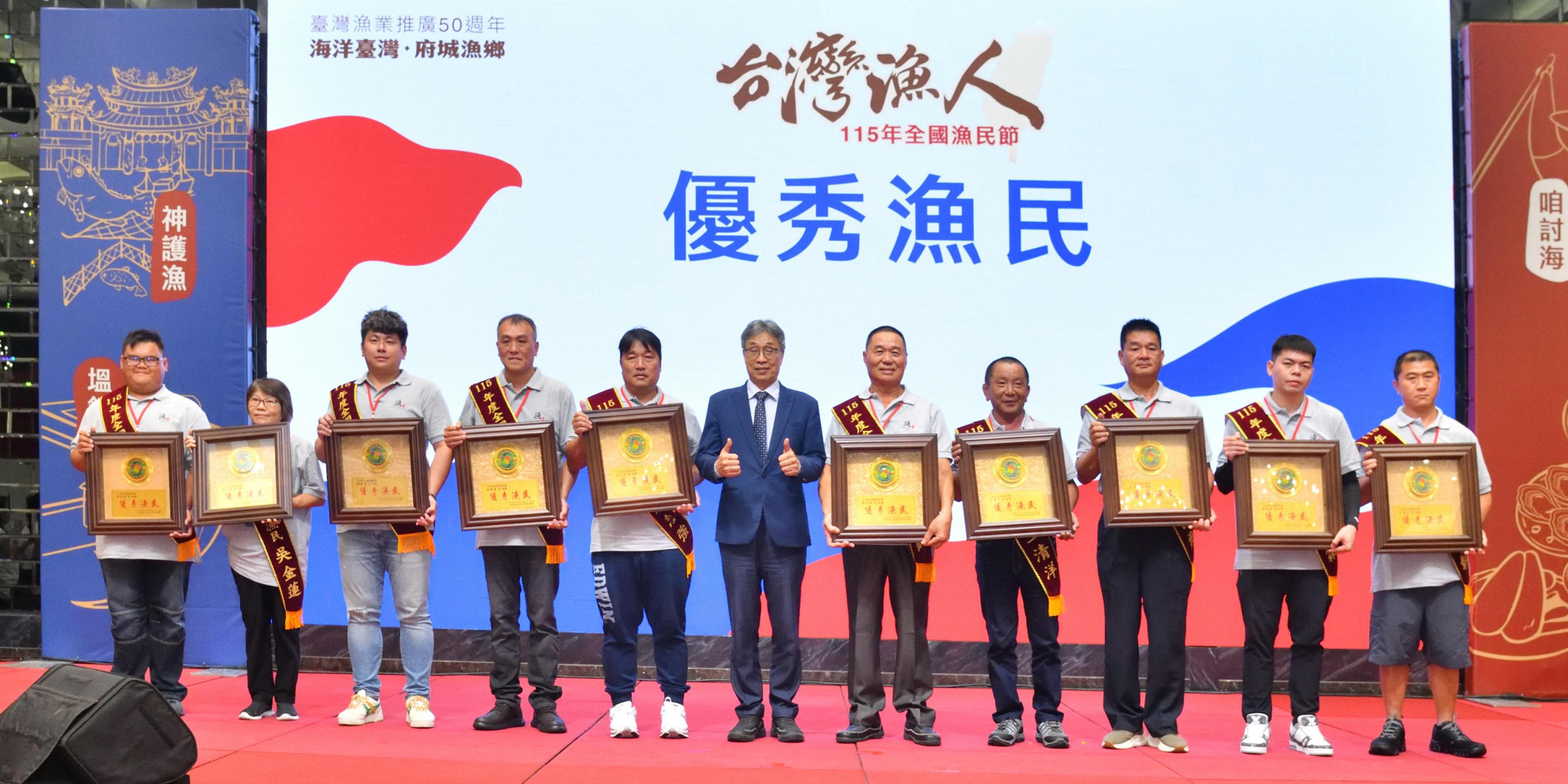 5_頒獎表揚115年優秀漁民並合影1