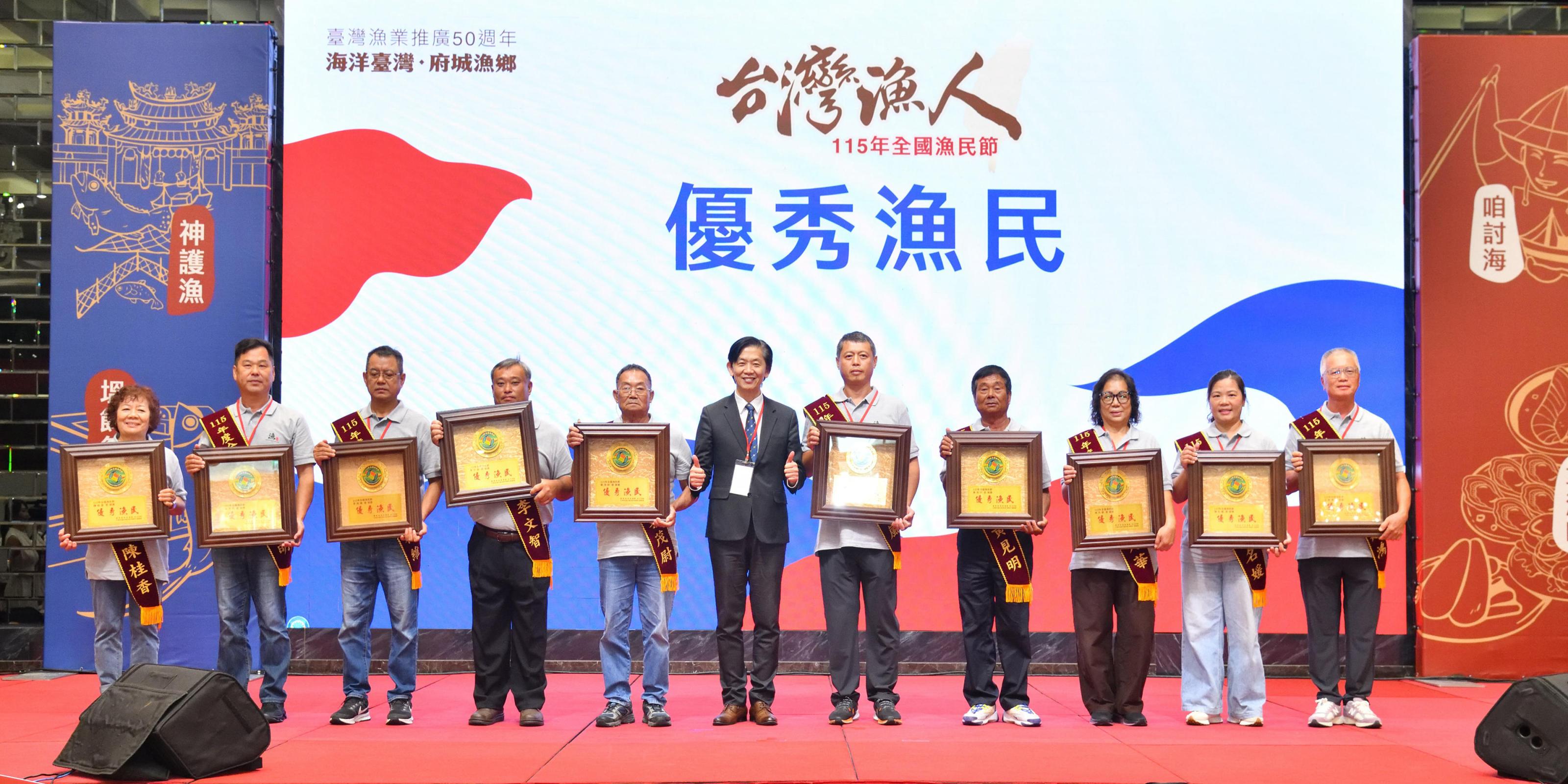 5_頒獎表揚115年優秀漁民並合影2