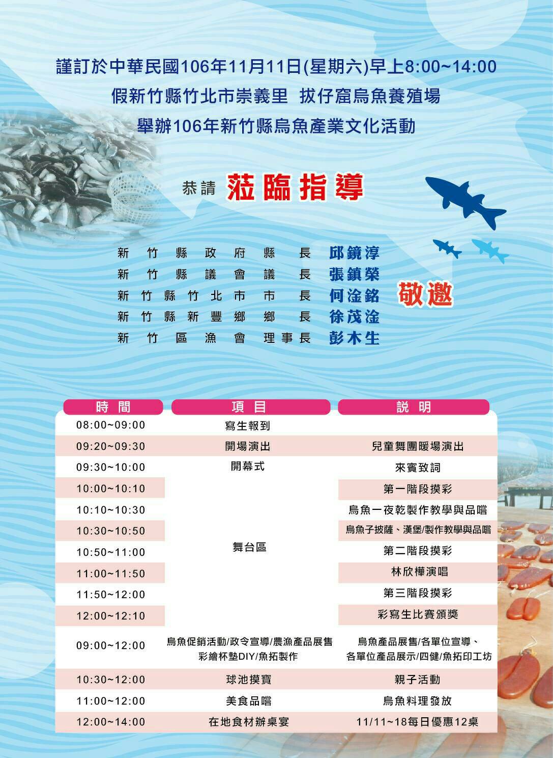 106年新竹縣烏魚產業文化活動