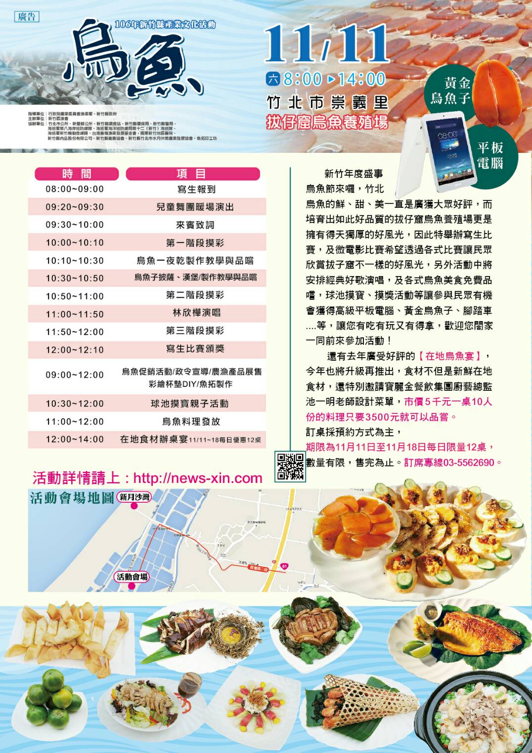 106年新竹縣烏魚產業文化活動流程