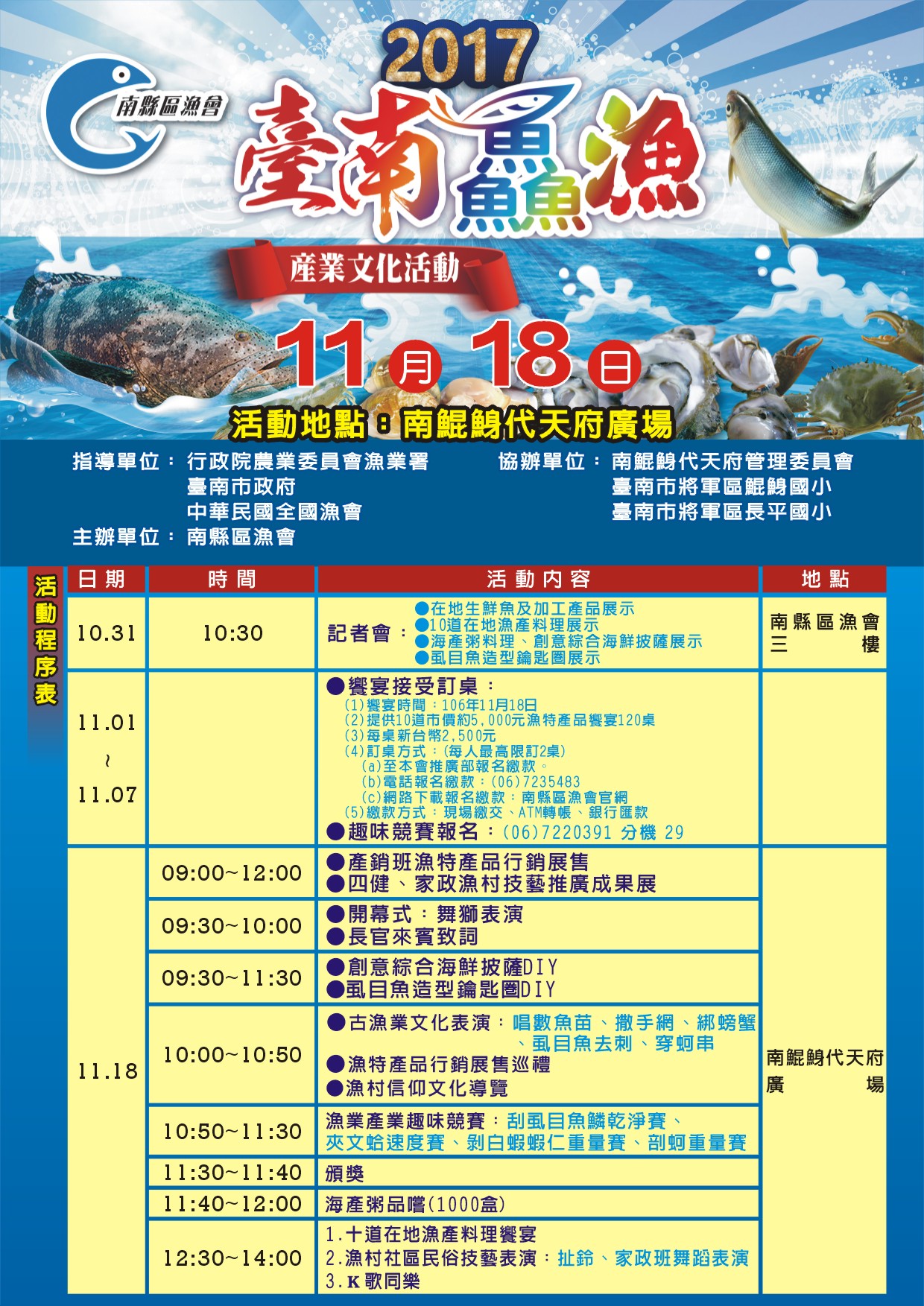 南縣區漁會-106鮮漁特產活動海報 (2)