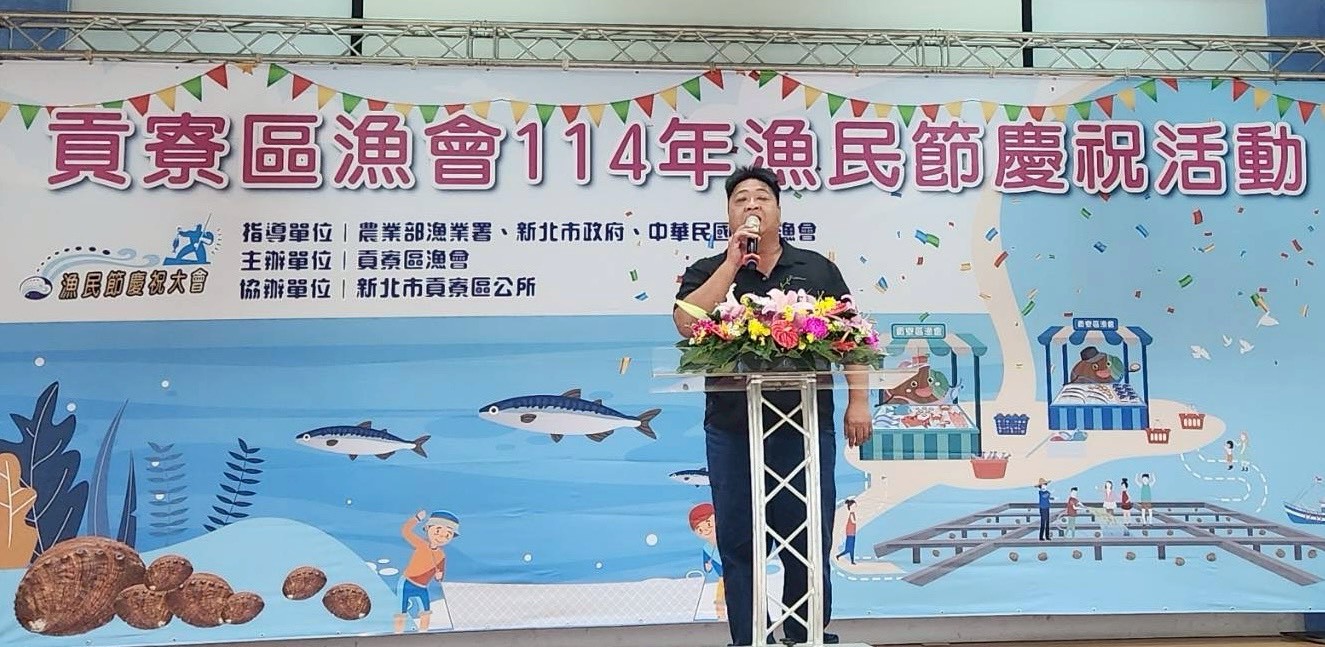 114年貢寮區漁會漁民節