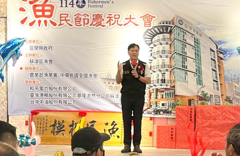 114年蘇澳區漁會漁民節