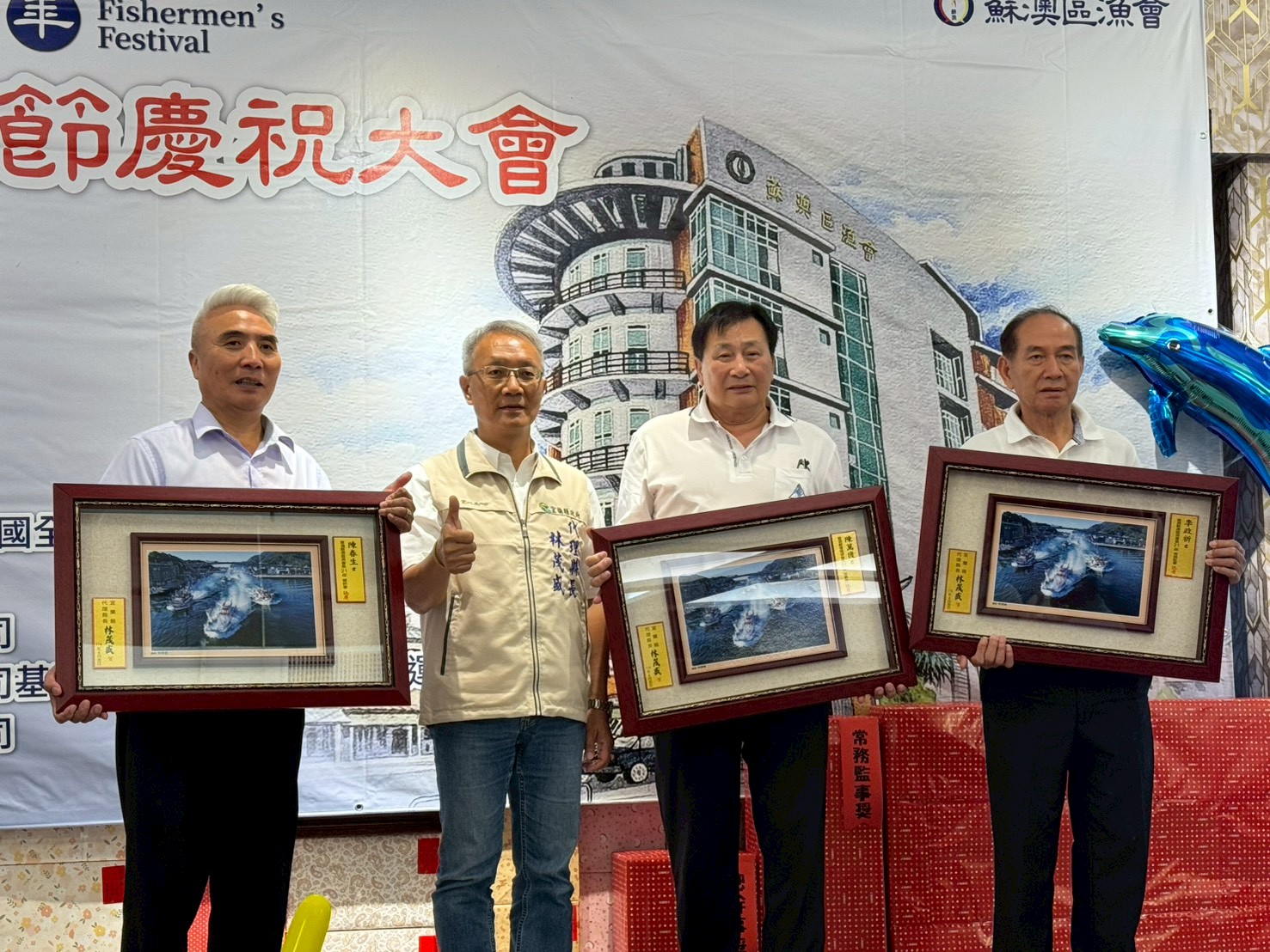 114年蘇澳區漁會漁民節