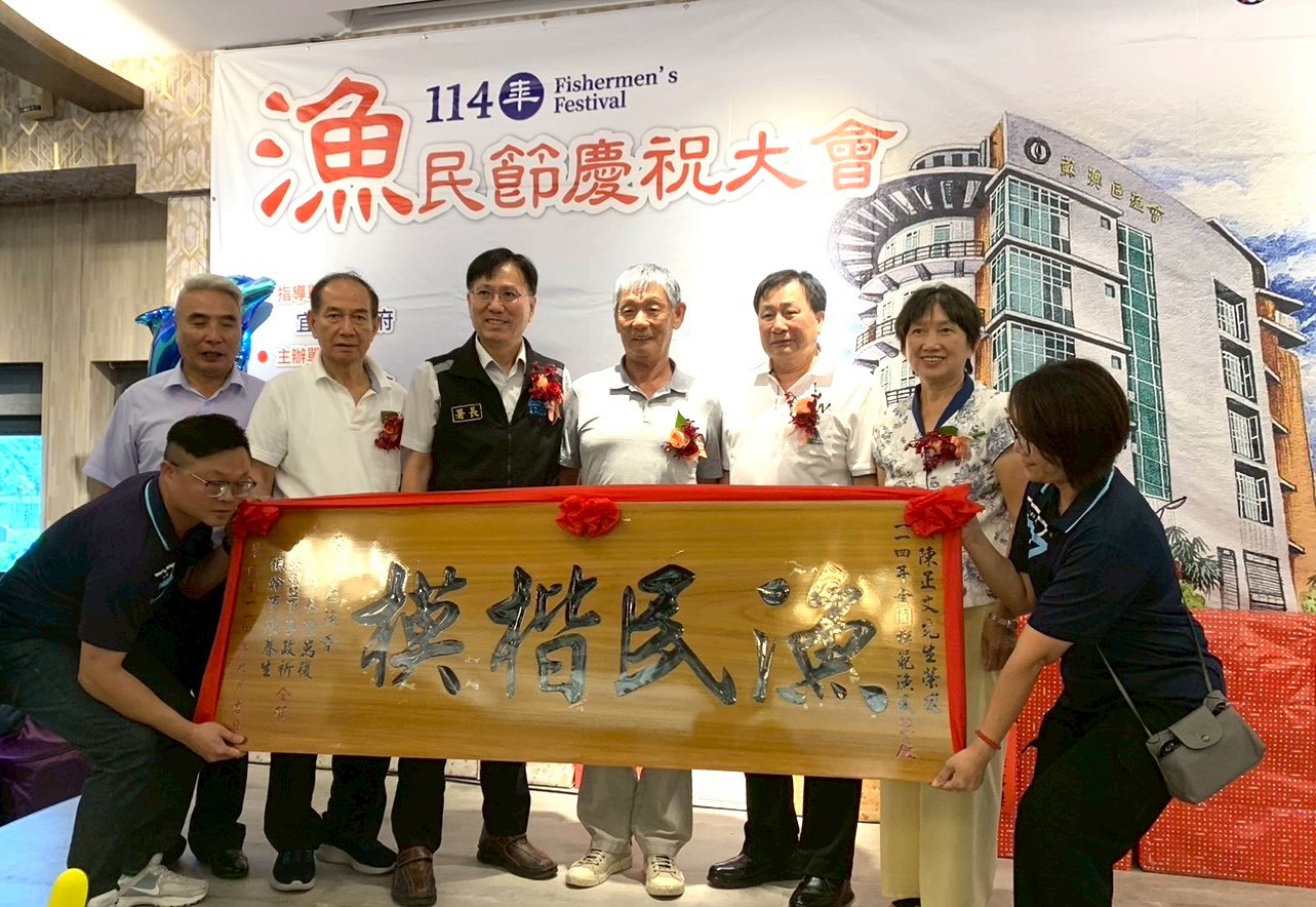 114年蘇澳區漁會漁民節