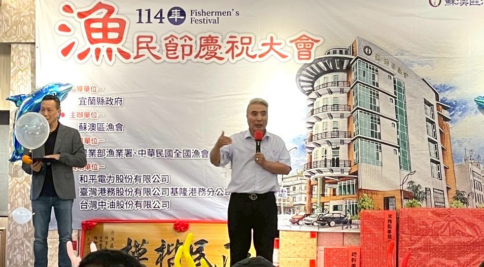 114年蘇澳區漁會漁民節