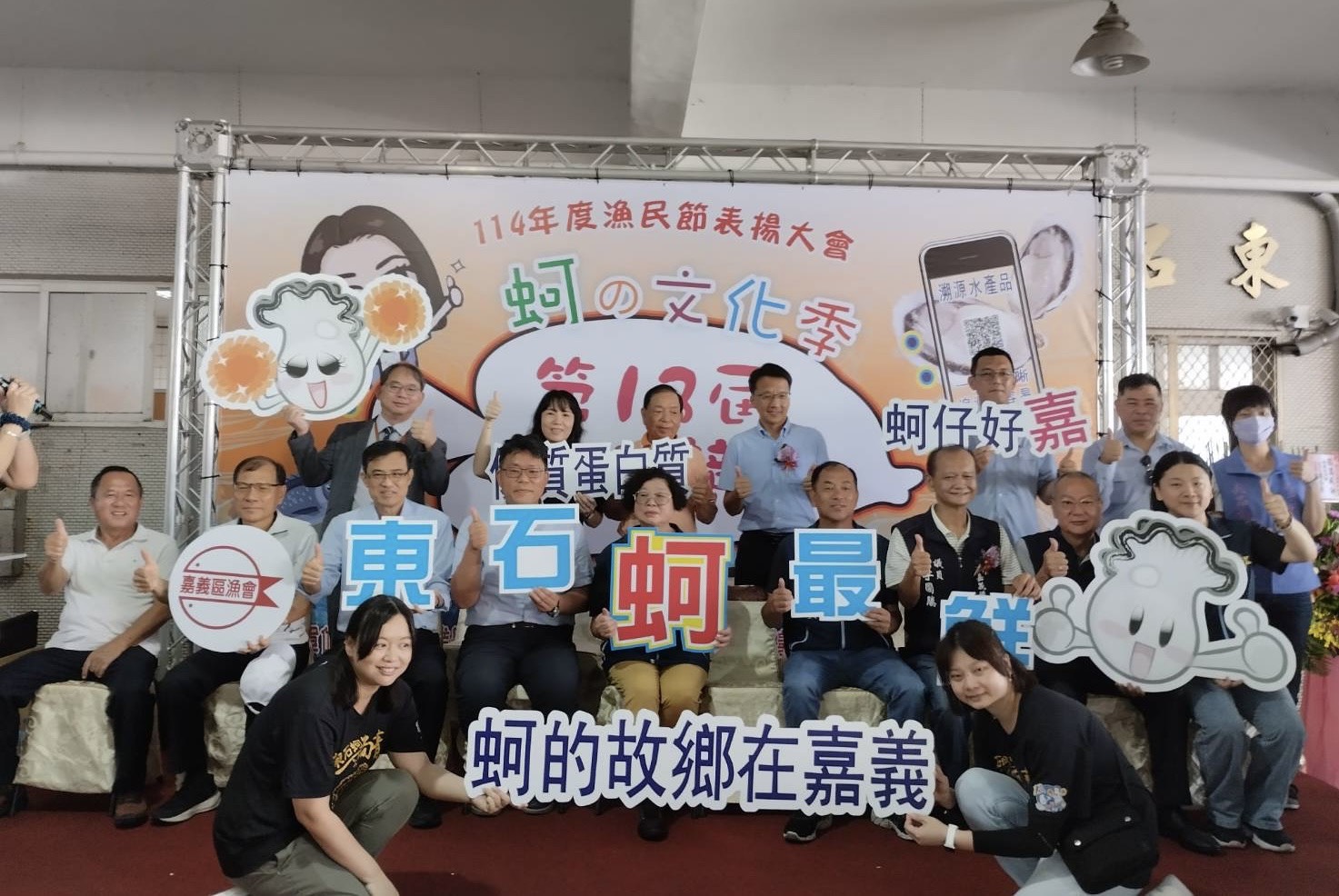 114年嘉義區漁會漁民節暨剖蚵比賽