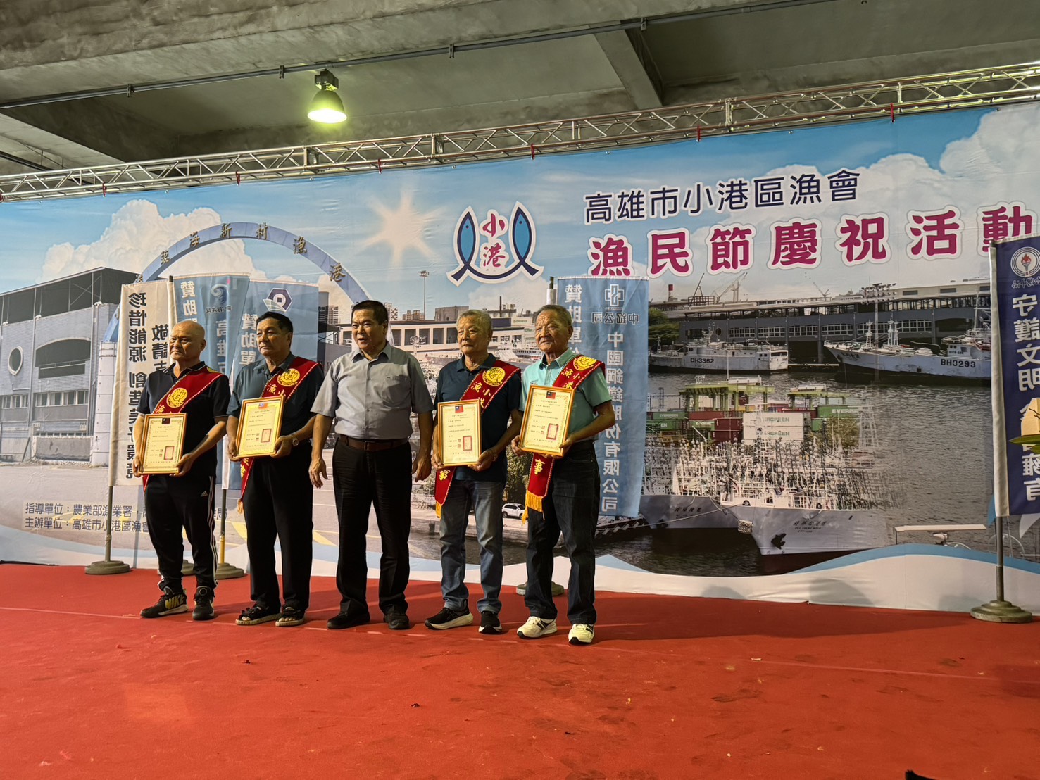 114年小港區漁會漁民節