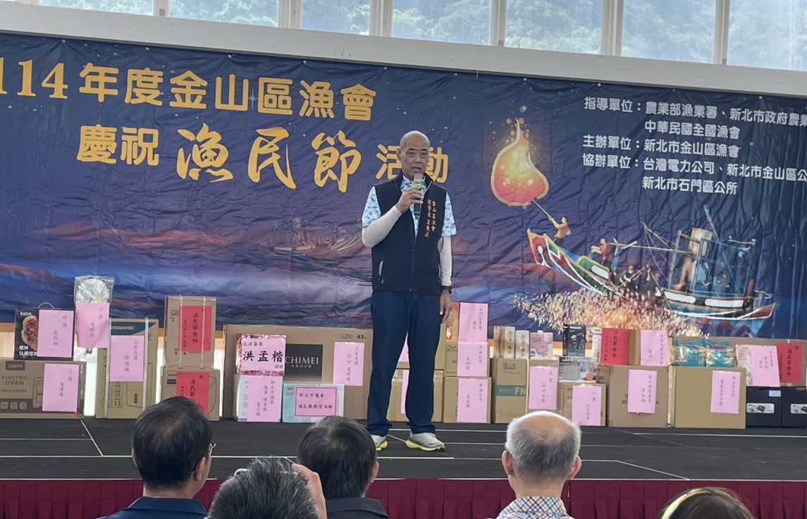 114年金山區漁會漁民節慶祝大會