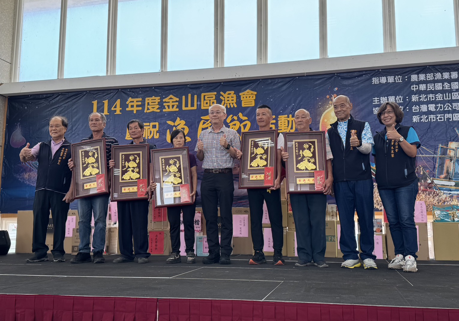 114年金山區漁會漁民節慶祝大會