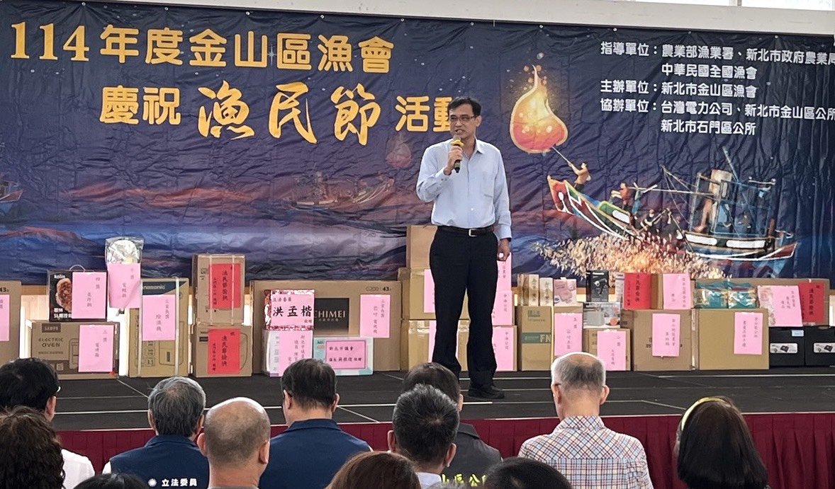 114年金山區漁會漁民節慶祝大會