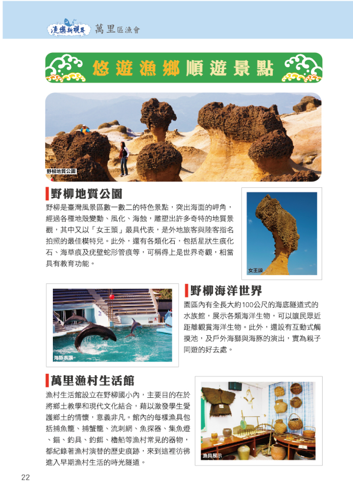 萬里區漁會-2順遊景點