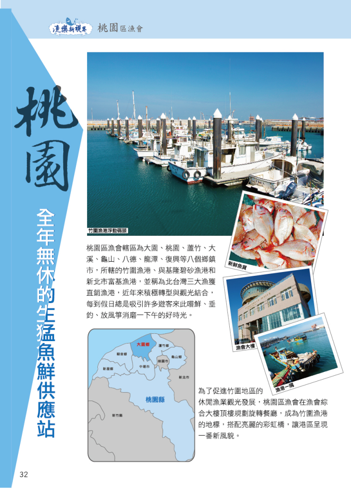 桃園區漁會-1供應站