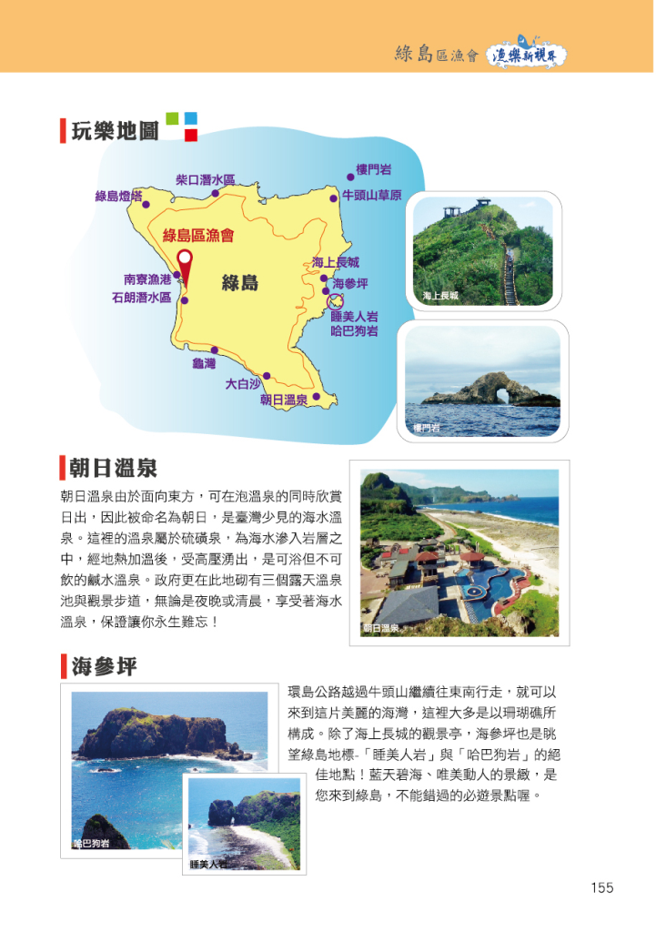 綠島區漁會-4玩樂地圖