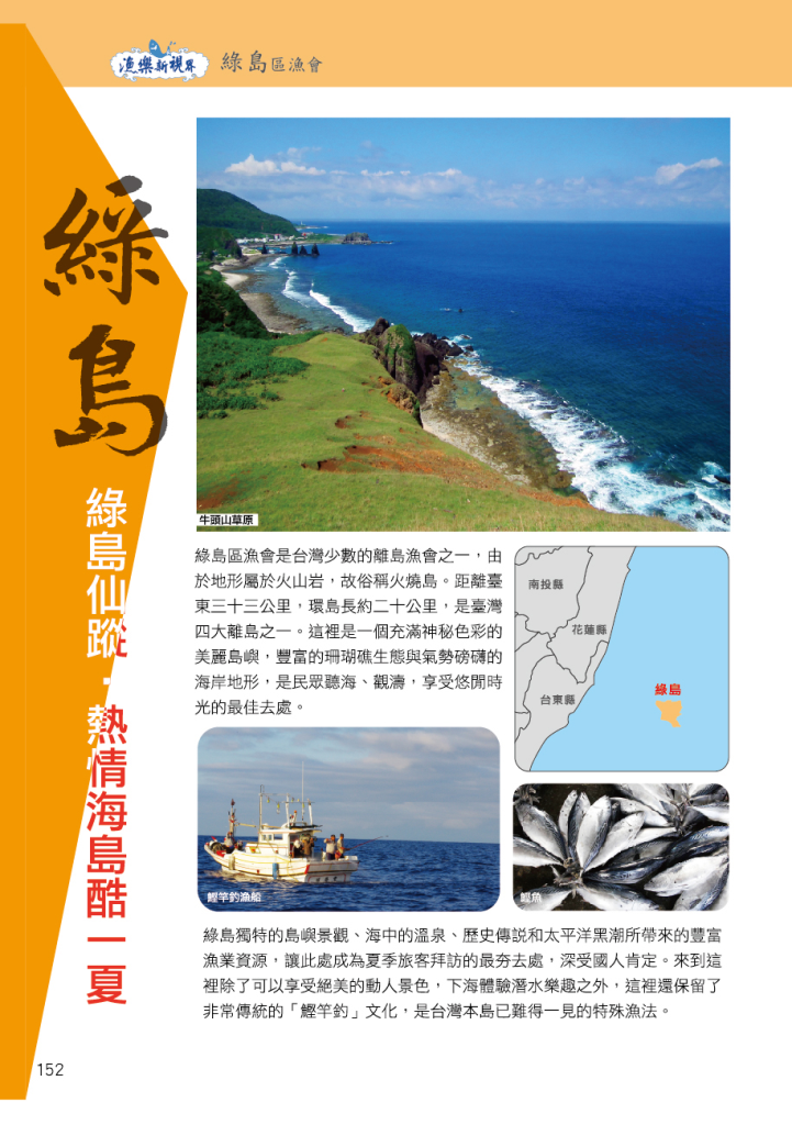 綠島區漁會-1綠島仙蹤