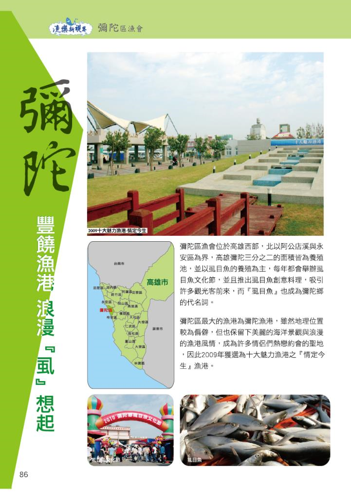 彌陀區漁會-1浪漫虱想起