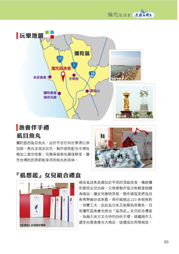 彌陀區漁會-4玩樂地圖