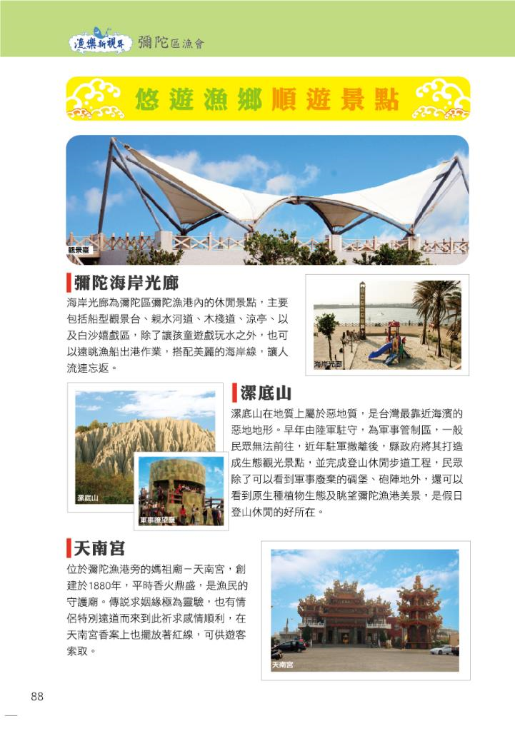 彌陀區漁會-2順遊景點