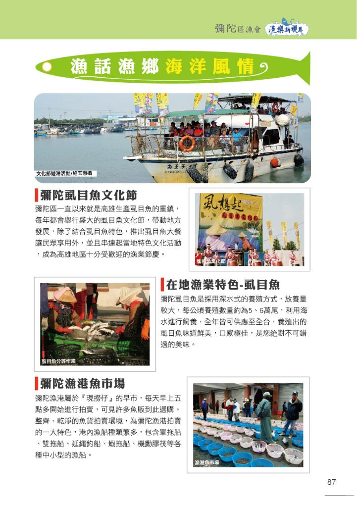 彌陀區漁會-3海洋風情