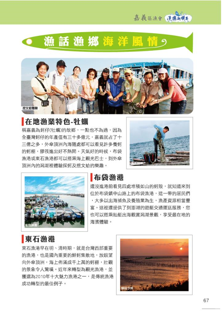 嘉義區漁會-3海洋風情