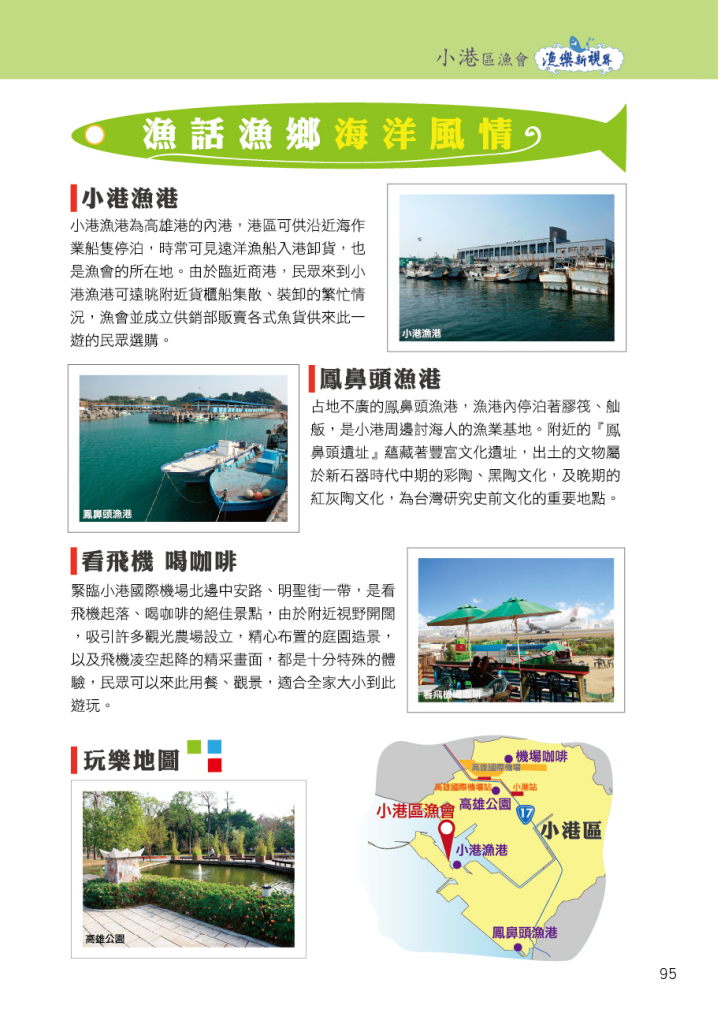 小港區漁會-3海洋風情