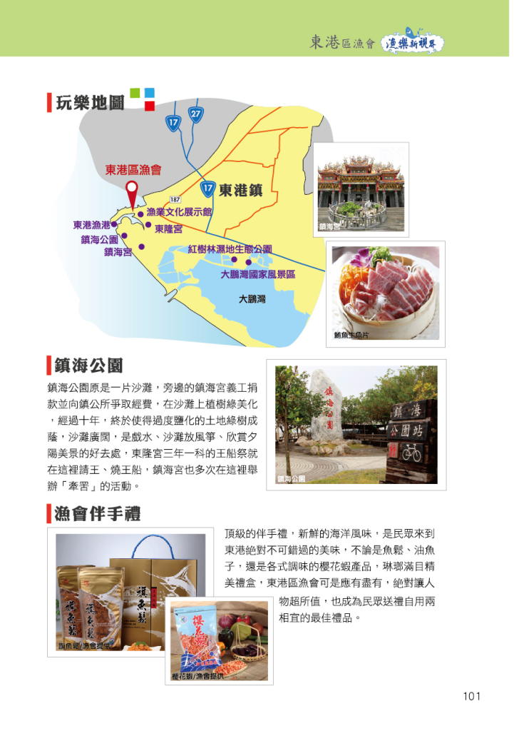 東港區漁會-4玩樂地圖