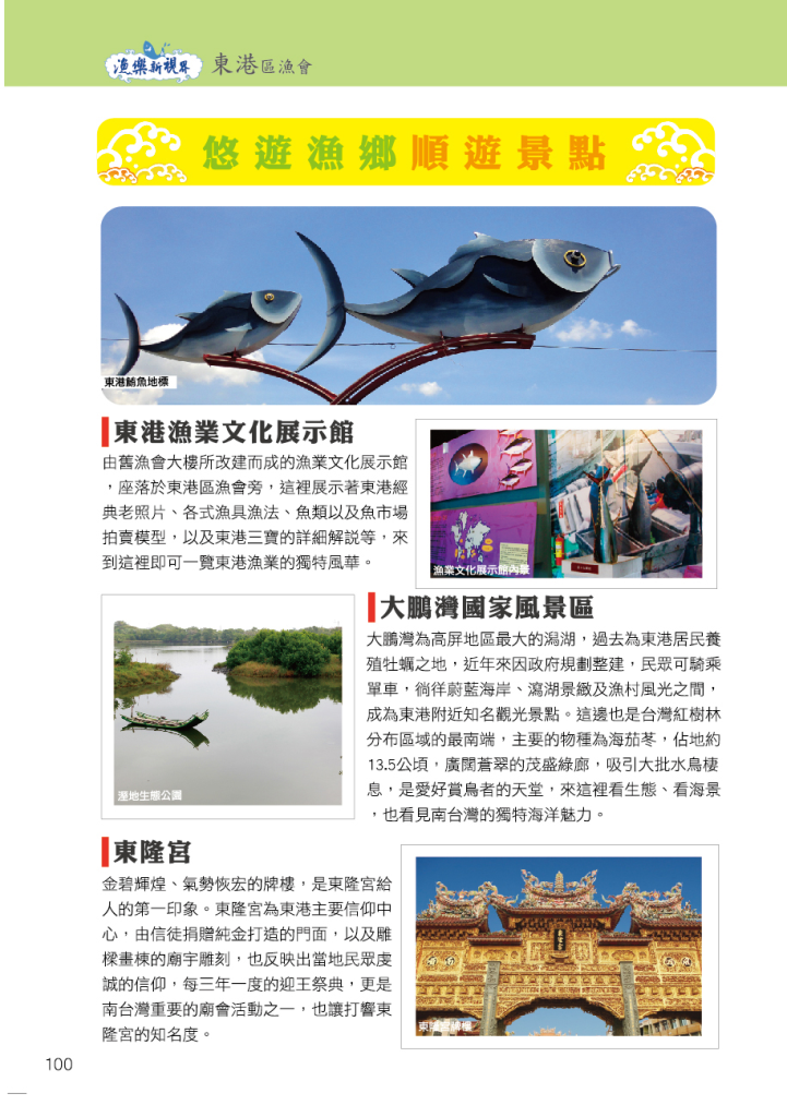 東港區漁會-2順遊景點
