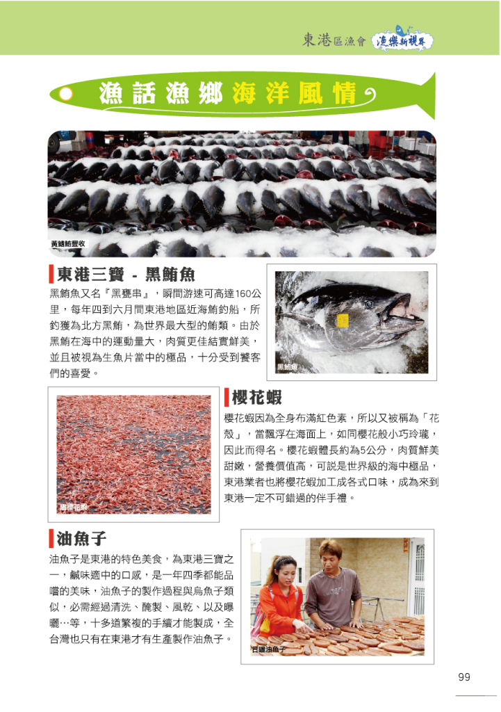 東港區漁會-3海洋風情