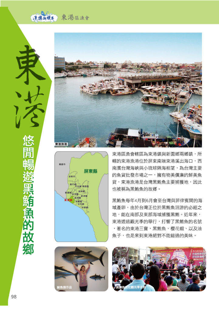 東港區漁會-1黑鮪魚的故鄉