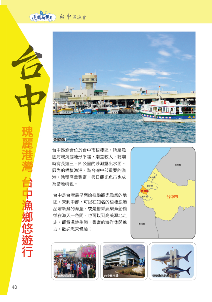 台中區漁會-1瑰麗港灣 台中漁鄉悠遊行