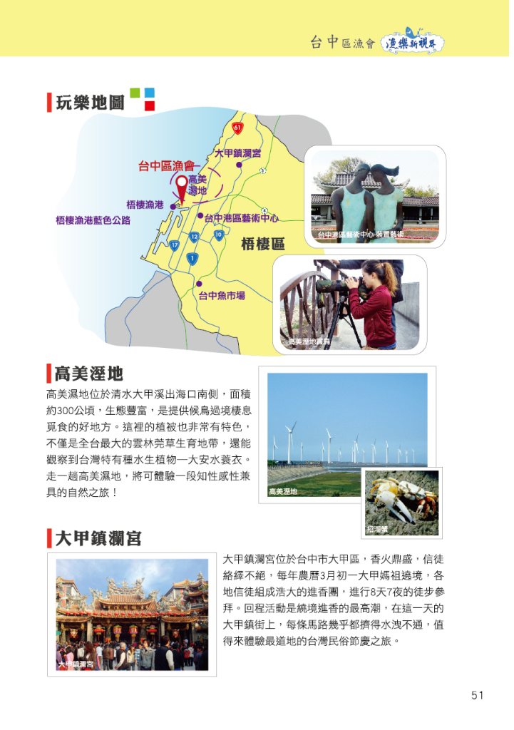 台中區漁會-4玩樂地圖